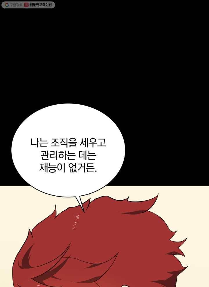 마존현세강림기 92화 5