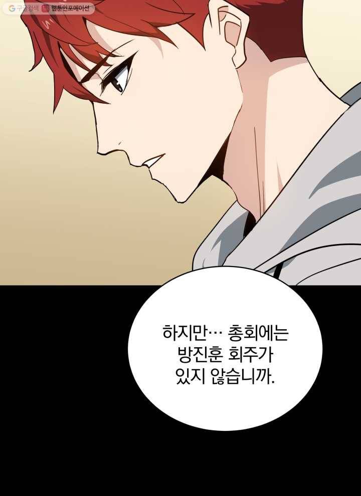 마존현세강림기 92화 6