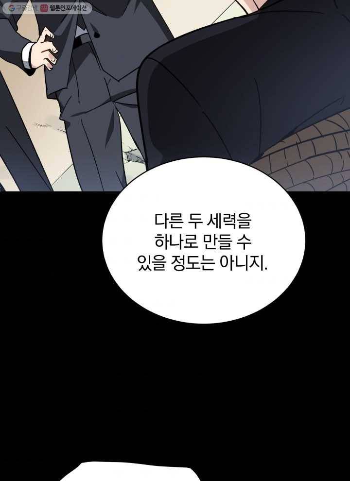 마존현세강림기 92화 8