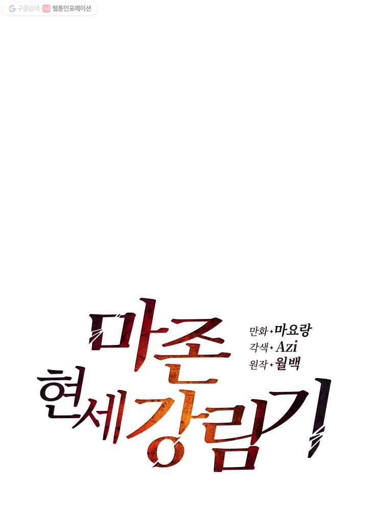 마존현세강림기 92화 17