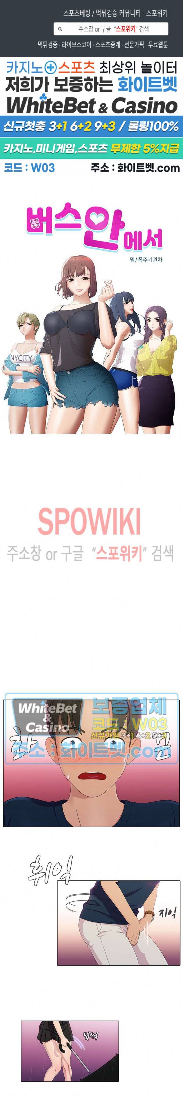 버스 안에서 48화 1