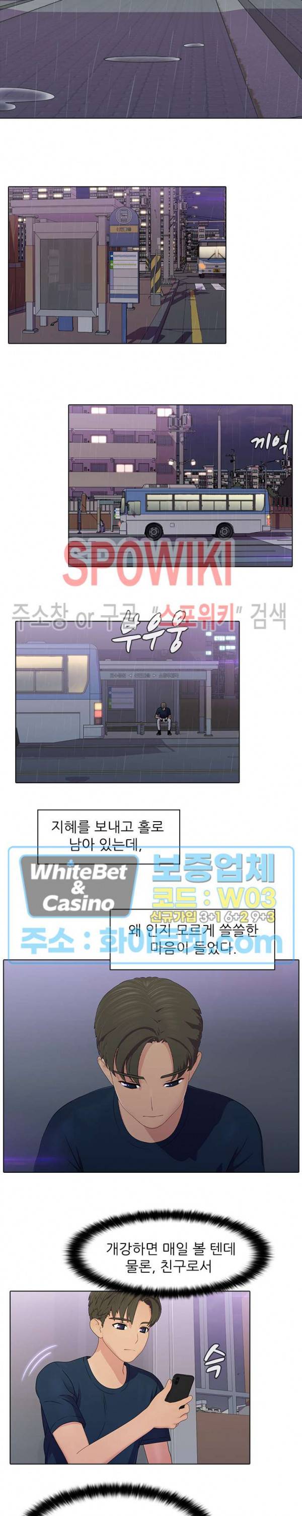버스 안에서 48화 3