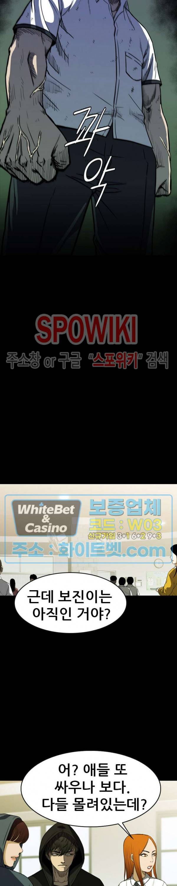 와치독 29화 2