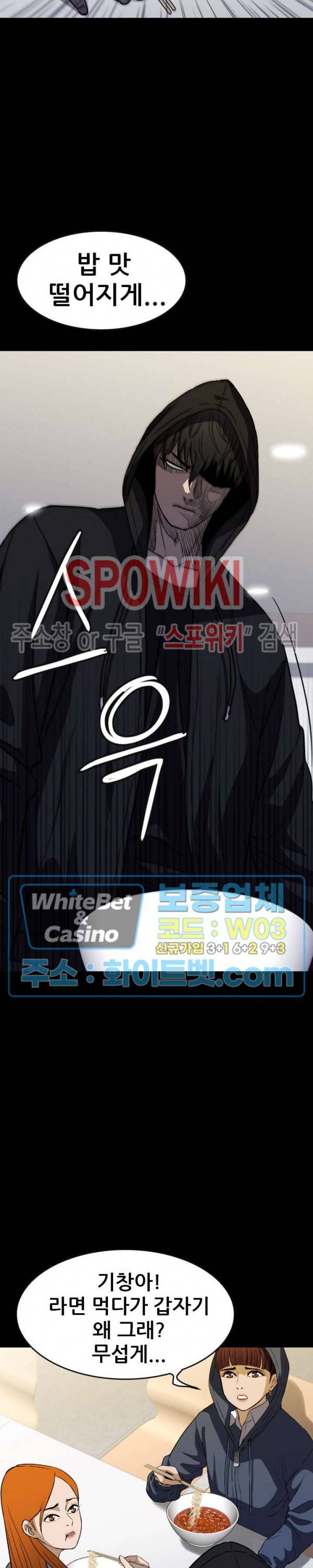 와치독 29화 4
