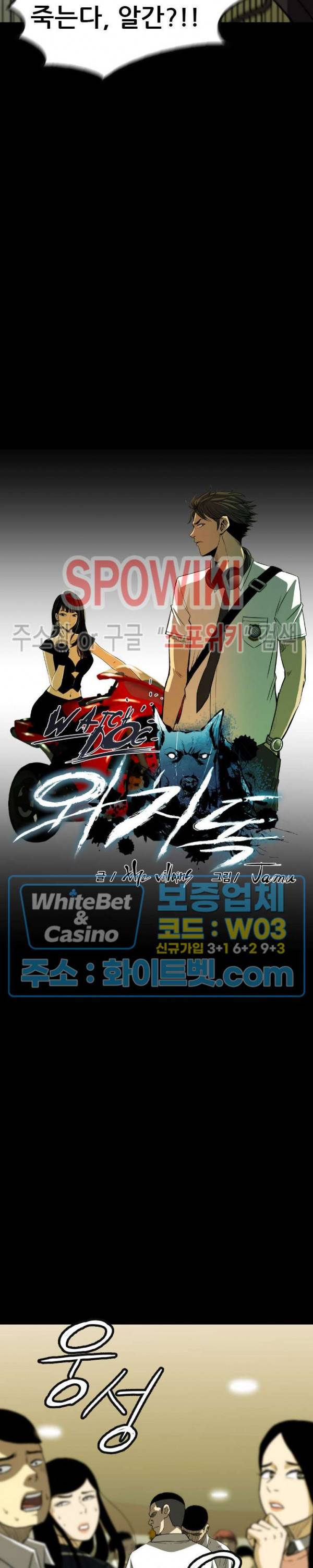 와치독 29화 6