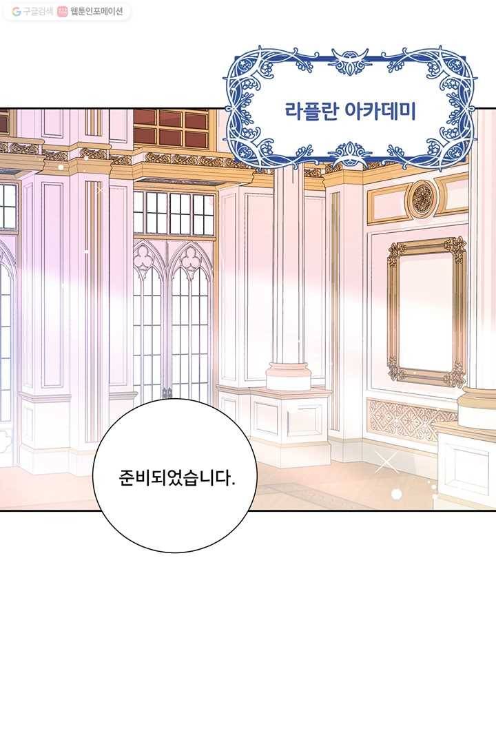 공녀님의 우주선 81화 1