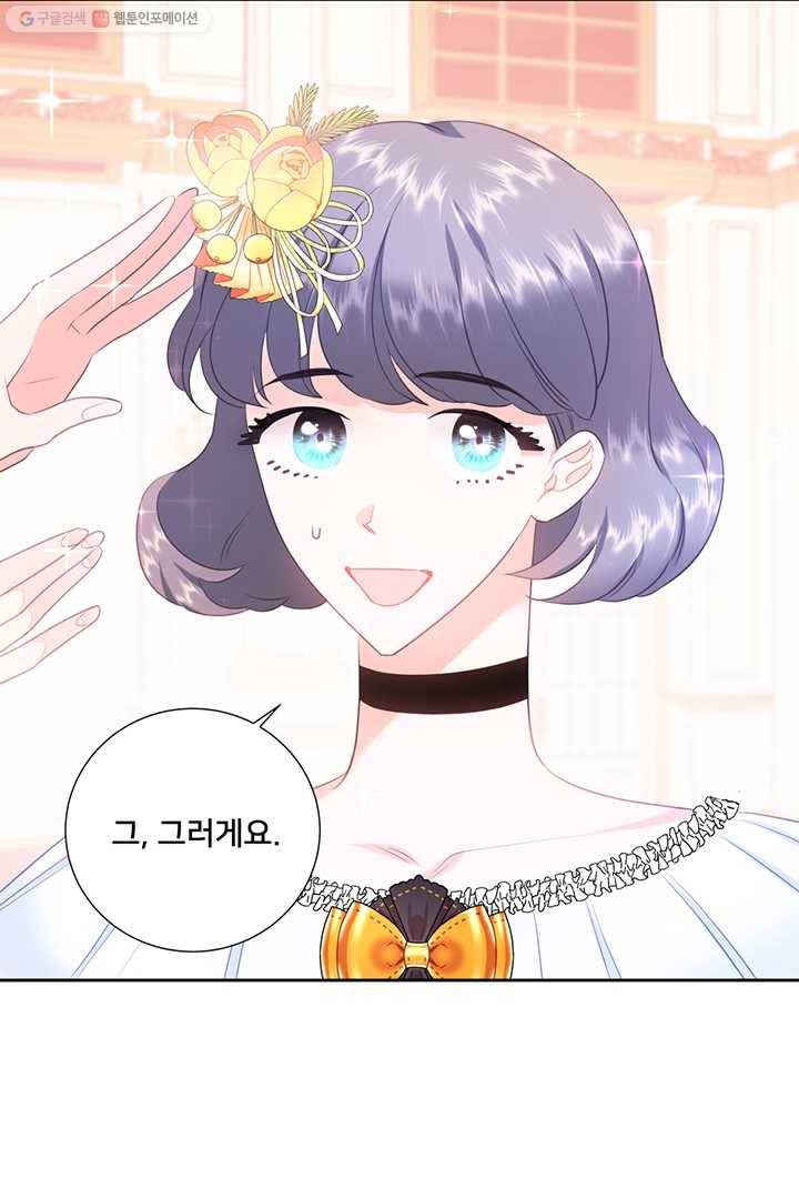 공녀님의 우주선 81화 4