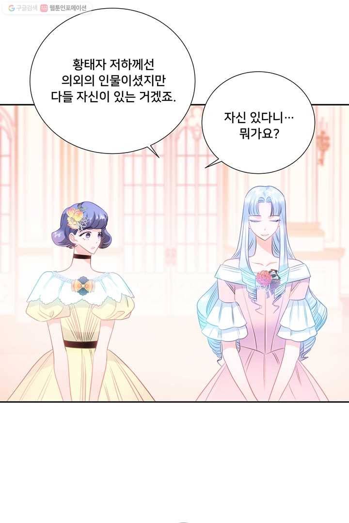 공녀님의 우주선 81화 5