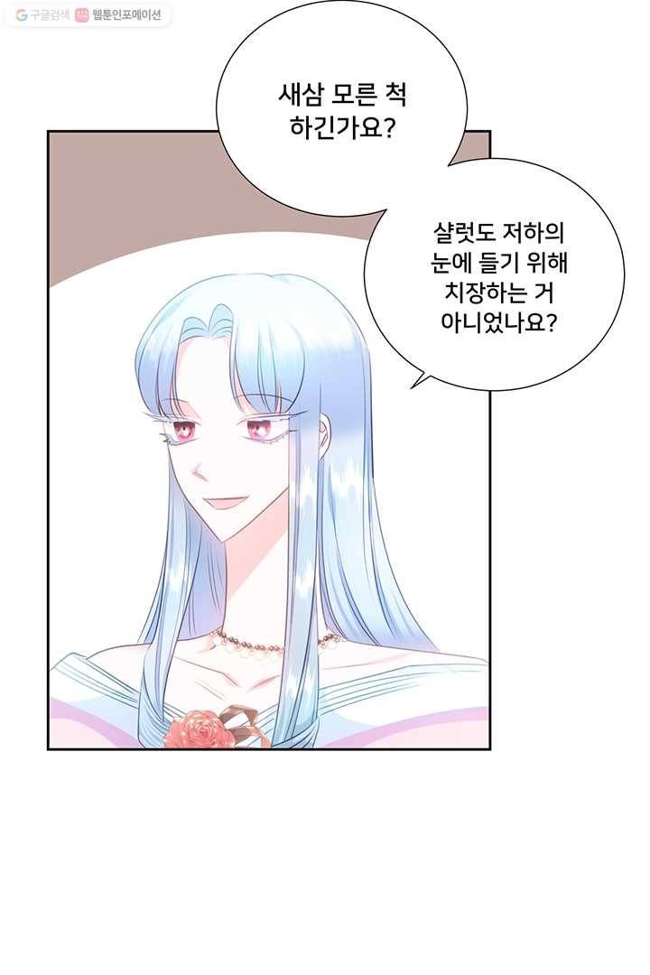 공녀님의 우주선 81화 6