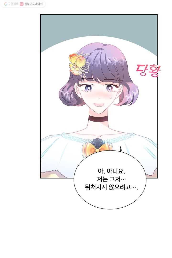 공녀님의 우주선 81화 7