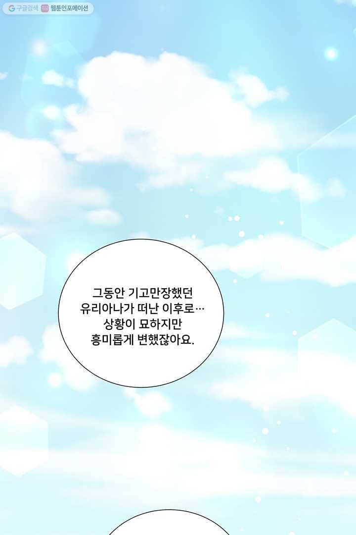 공녀님의 우주선 81화 13