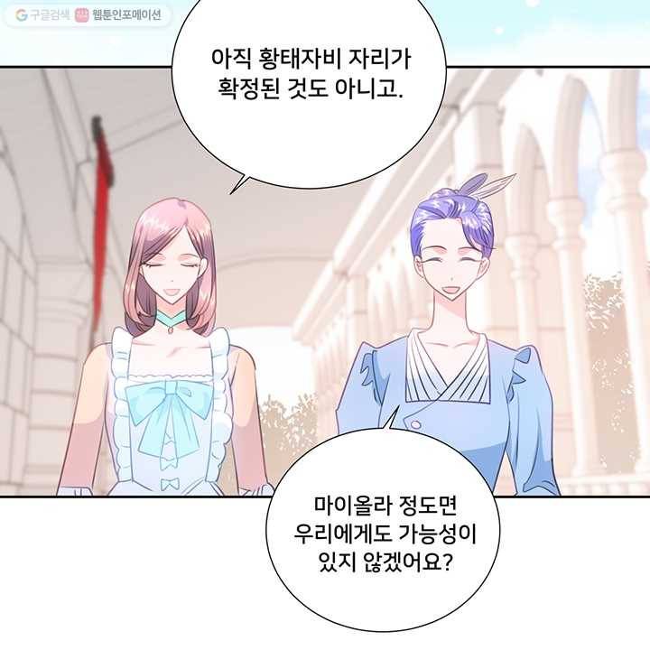 공녀님의 우주선 81화 14