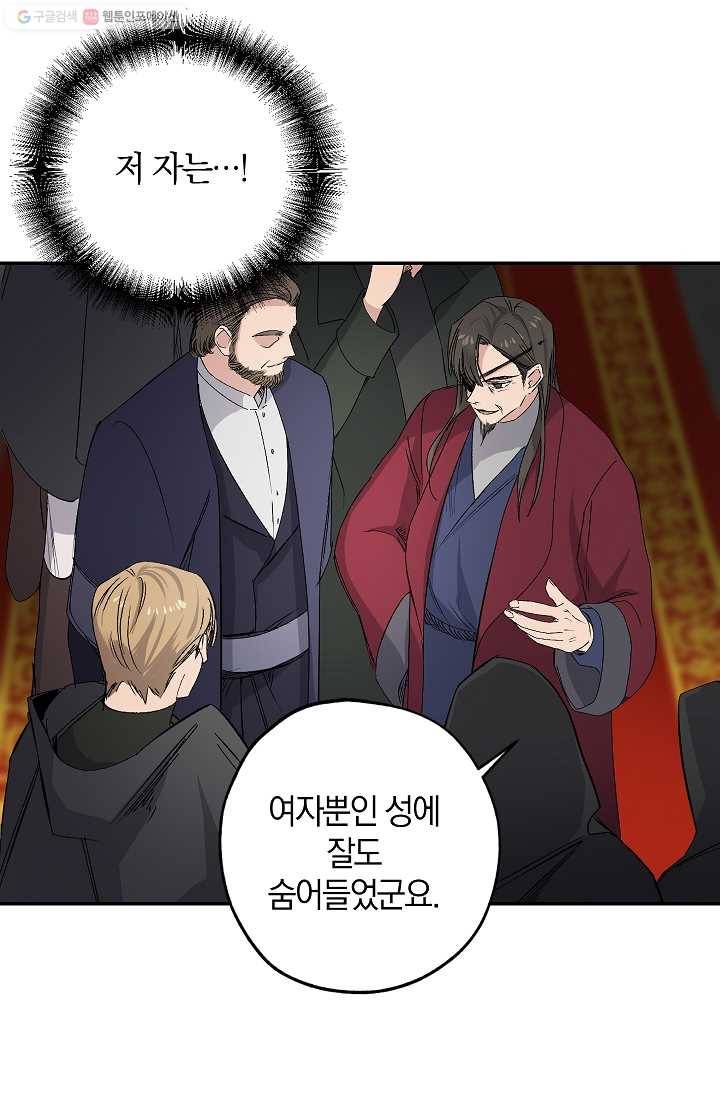 폭군황제의 첫사랑 59화 2