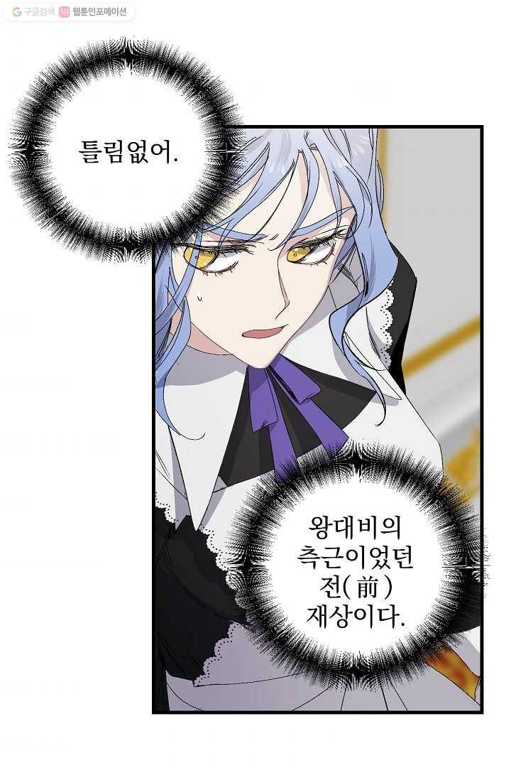 폭군황제의 첫사랑 59화 3