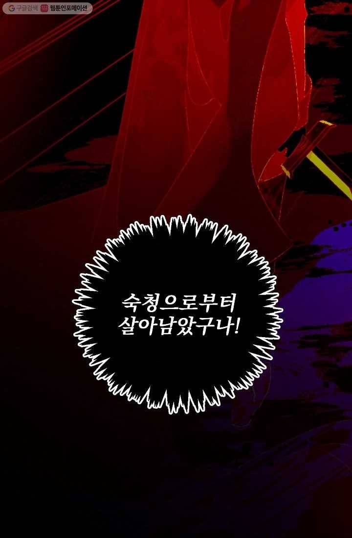폭군황제의 첫사랑 59화 4