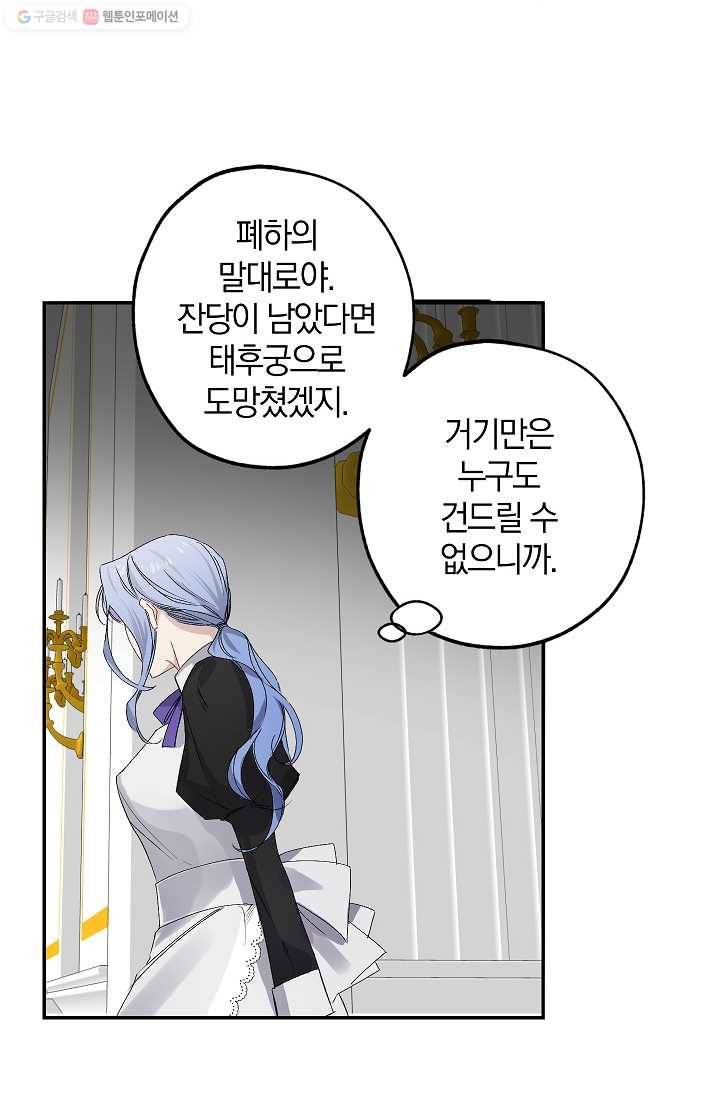 폭군황제의 첫사랑 59화 5