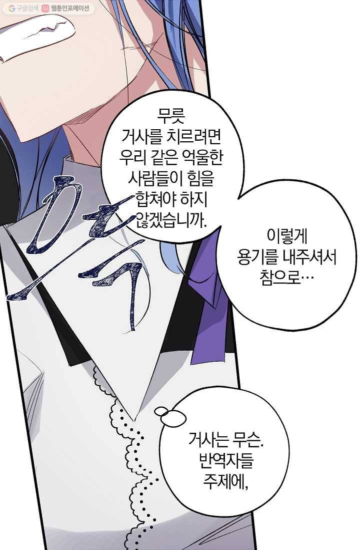 폭군황제의 첫사랑 59화 6