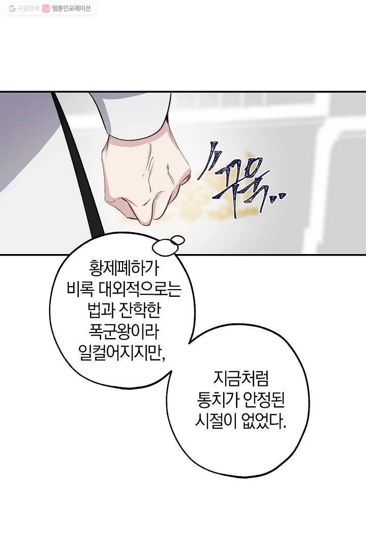 폭군황제의 첫사랑 59화 7