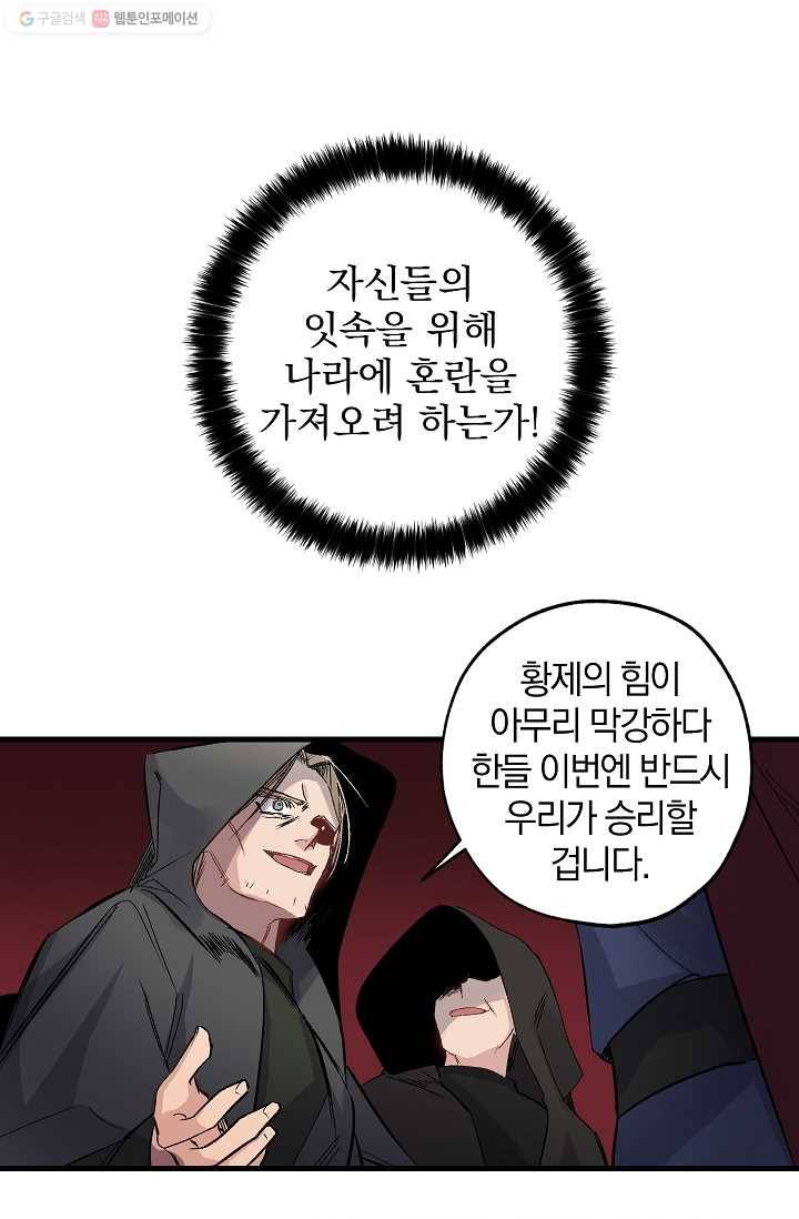 폭군황제의 첫사랑 59화 8