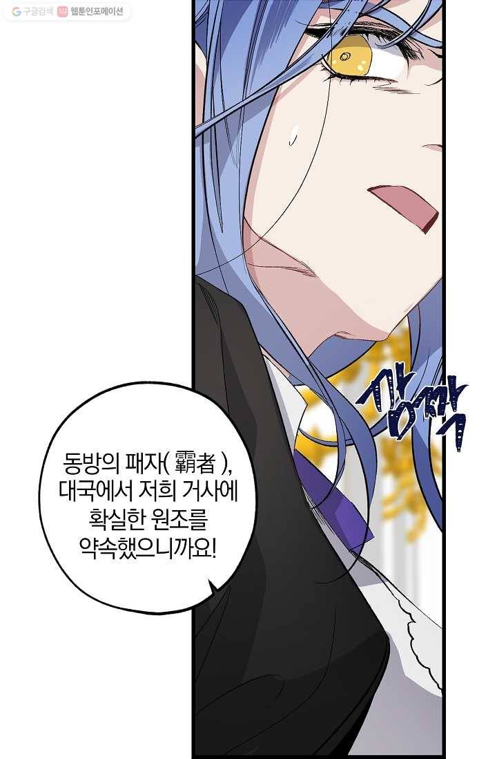 폭군황제의 첫사랑 59화 9