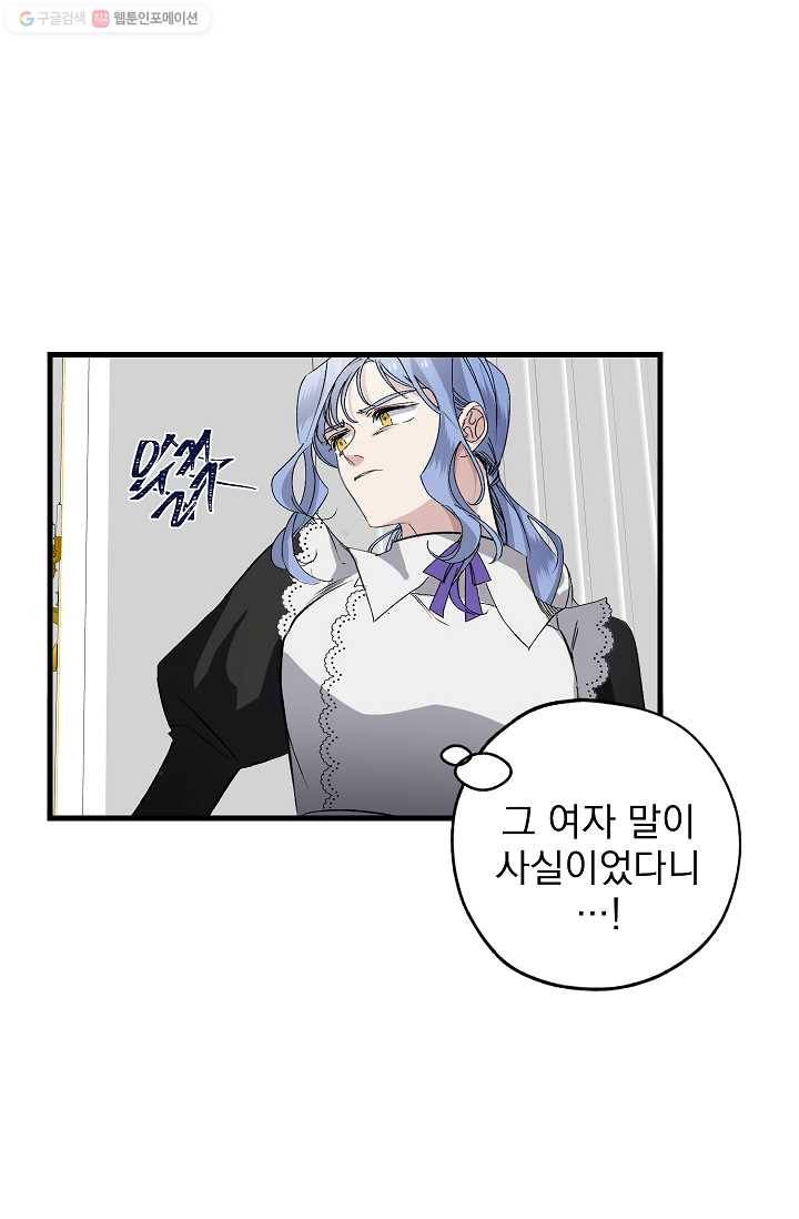 폭군황제의 첫사랑 59화 10