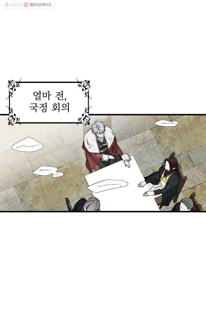 폭군황제의 첫사랑 59화 11