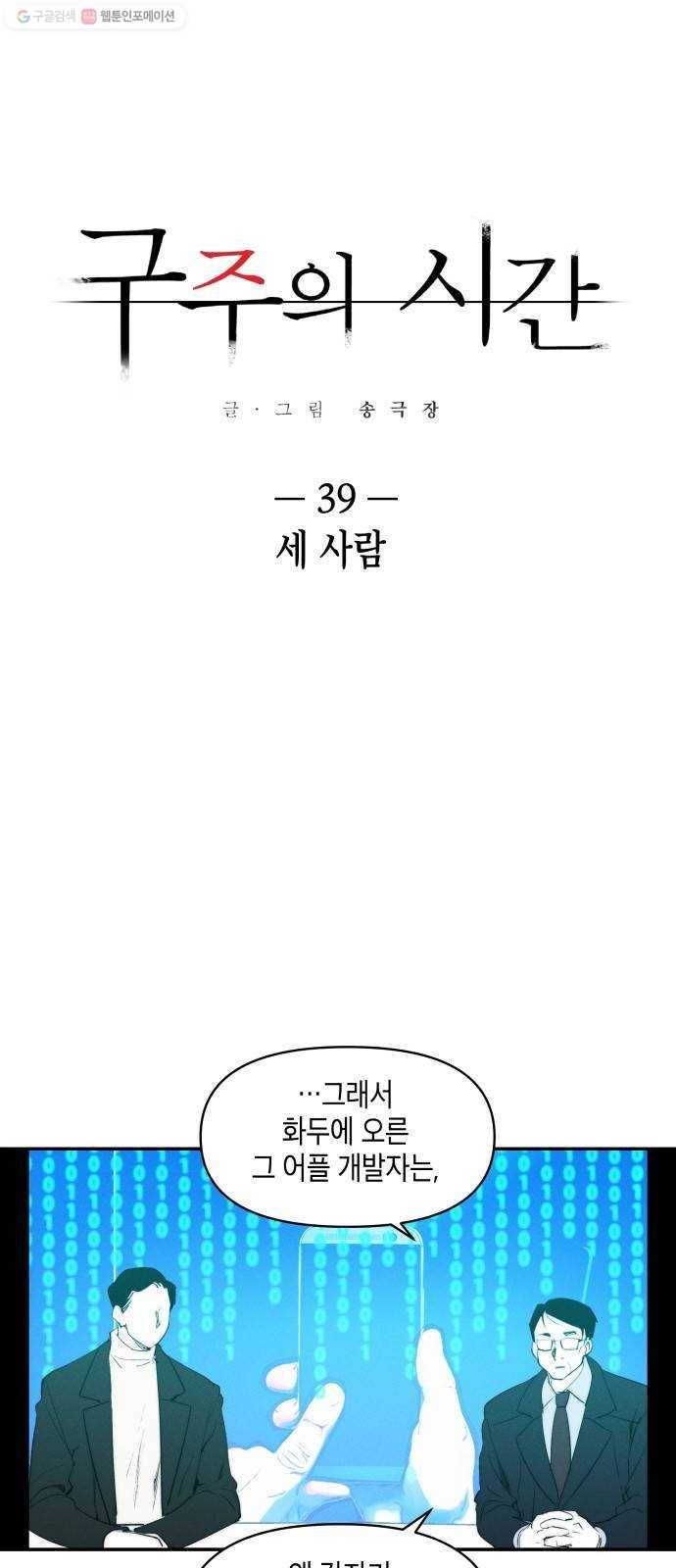 구주의 시간 39화 ： 세 사람 1