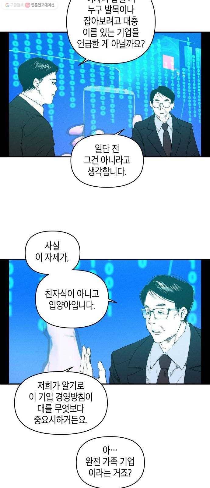 구주의 시간 39화 ： 세 사람 3