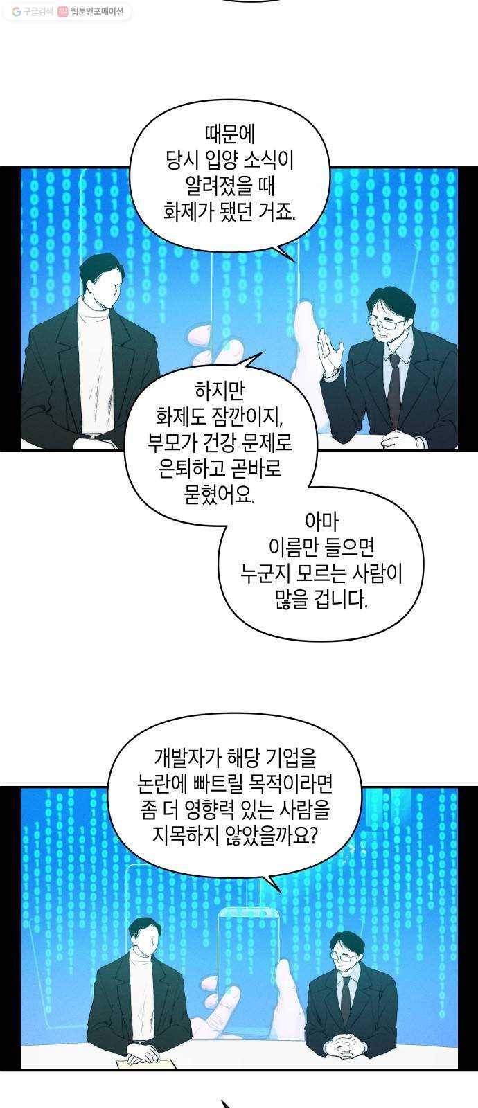 구주의 시간 39화 ： 세 사람 4