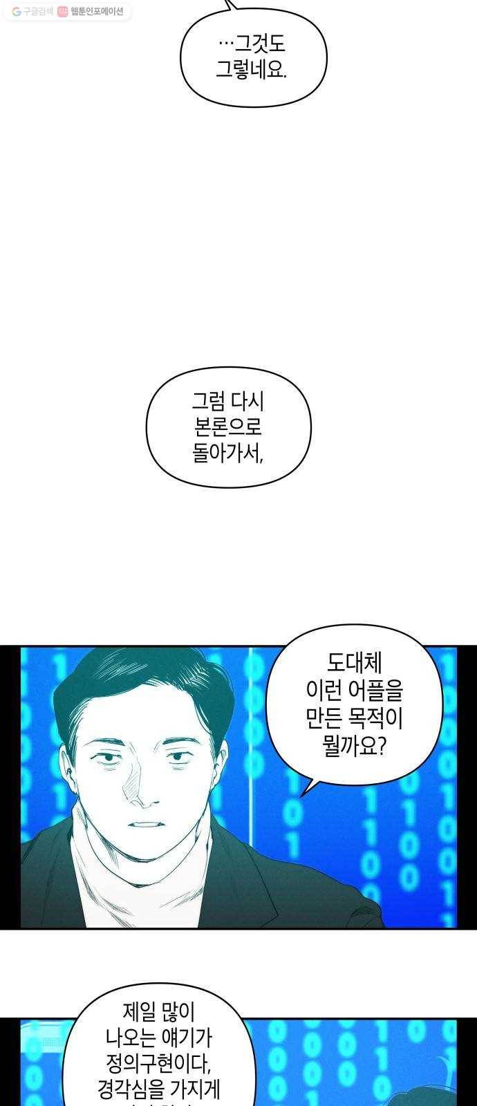 구주의 시간 39화 ： 세 사람 5