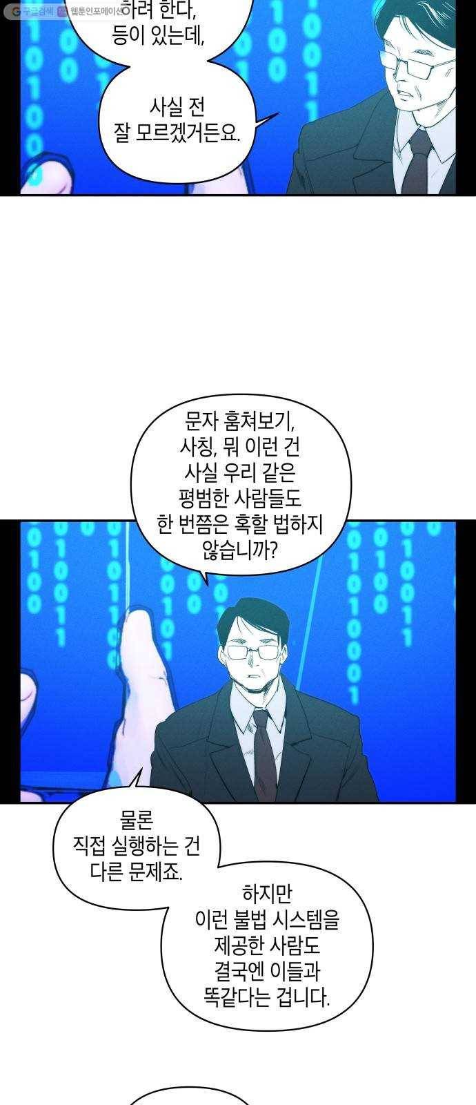 구주의 시간 39화 ： 세 사람 6