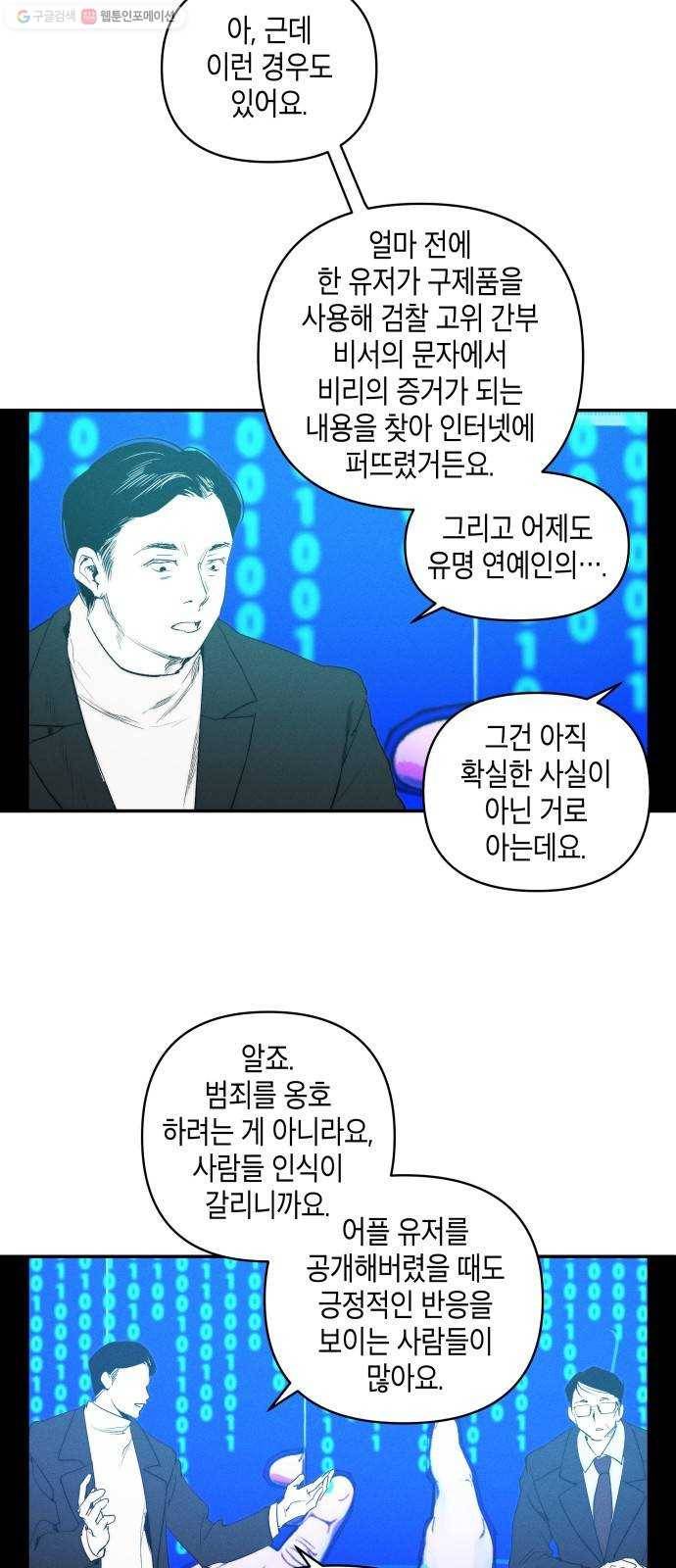 구주의 시간 39화 ： 세 사람 7