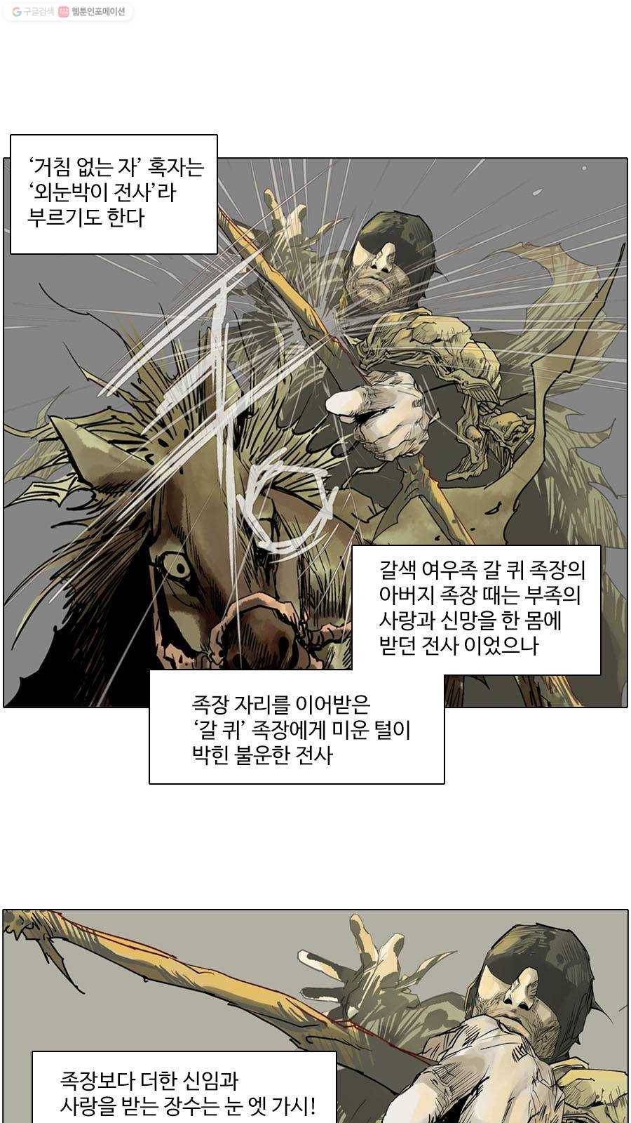 몽홀 시즌2 제 21화 혼전 - 2 4