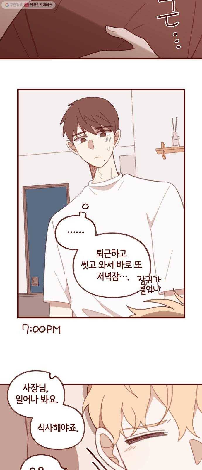 스윗솔티 52화 2