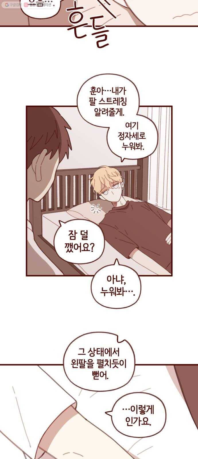스윗솔티 52화 3