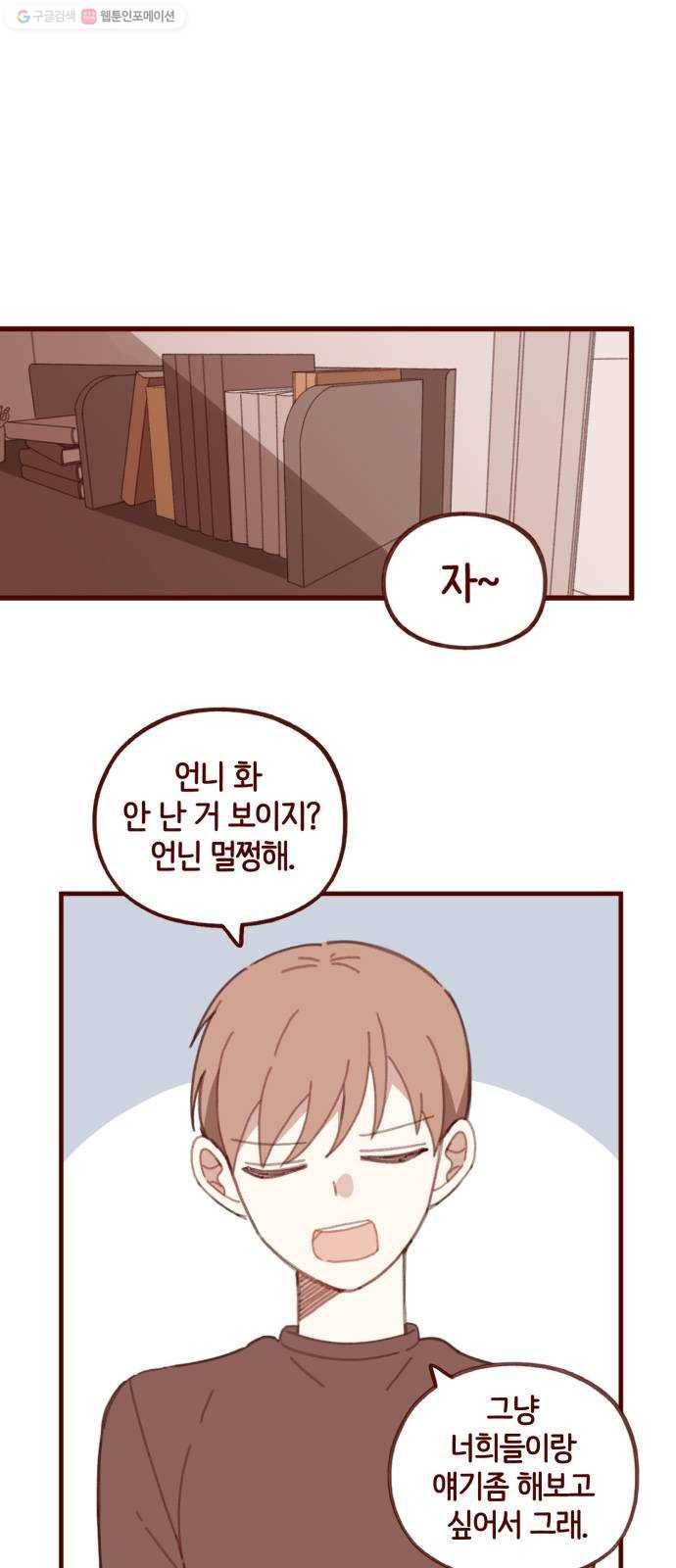 스윗솔티 52화 6