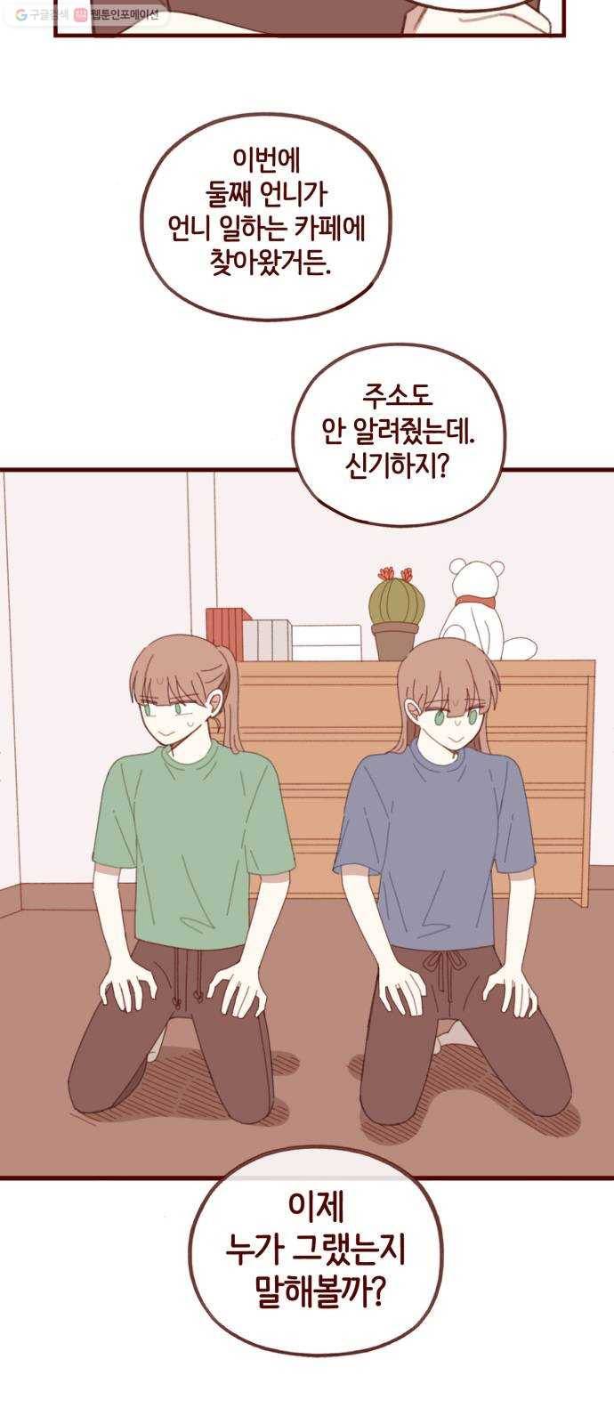 스윗솔티 52화 7
