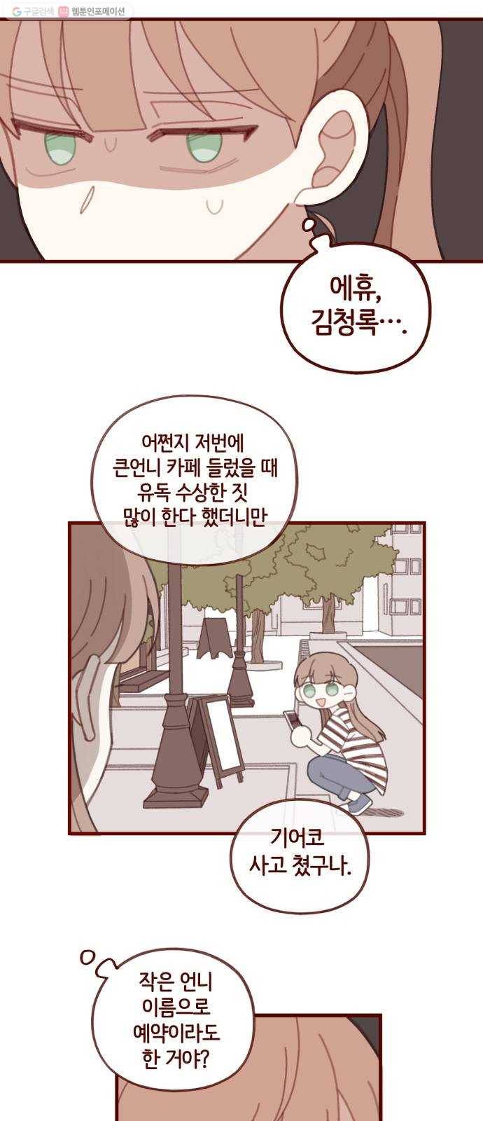 스윗솔티 52화 8