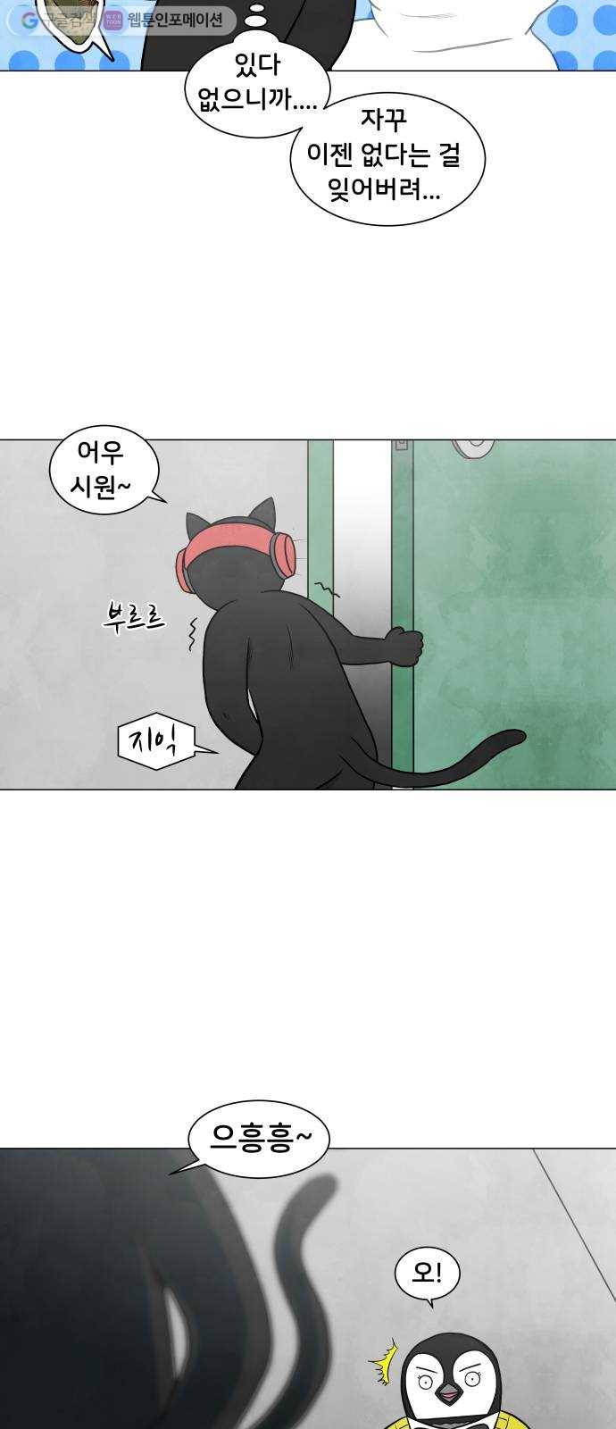 후덜덜덜 남극전자 34화 팽바다의 회사 탐험 (2) 5