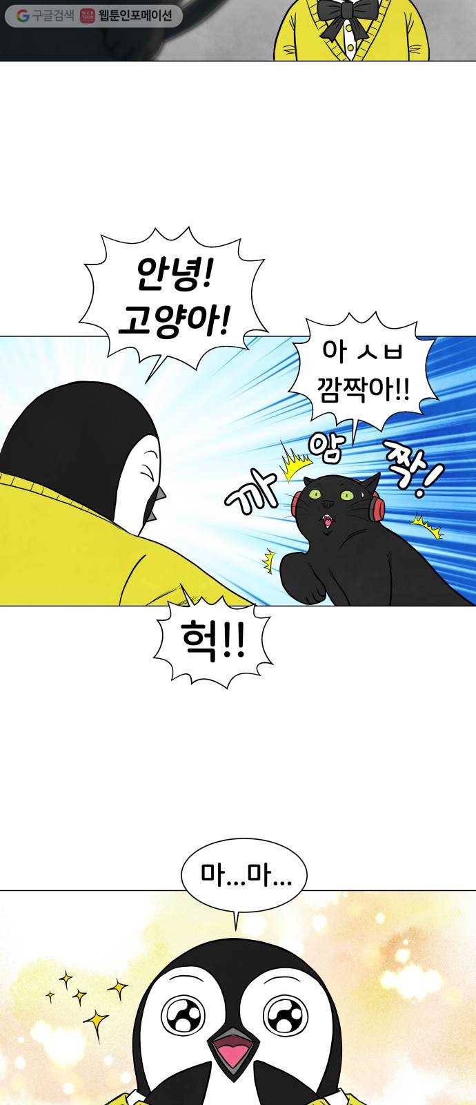 후덜덜덜 남극전자 34화 팽바다의 회사 탐험 (2) 6