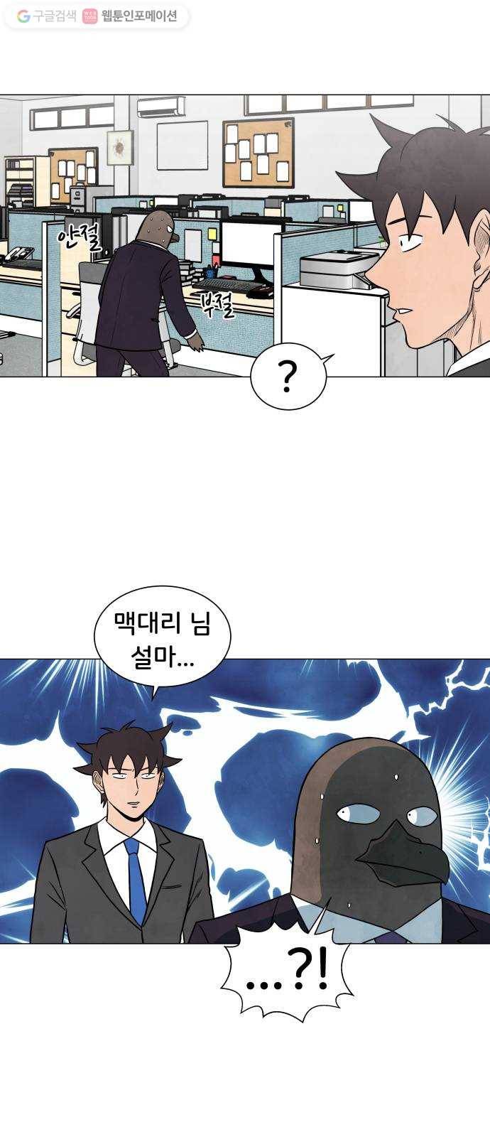 후덜덜덜 남극전자 34화 팽바다의 회사 탐험 (2) 9