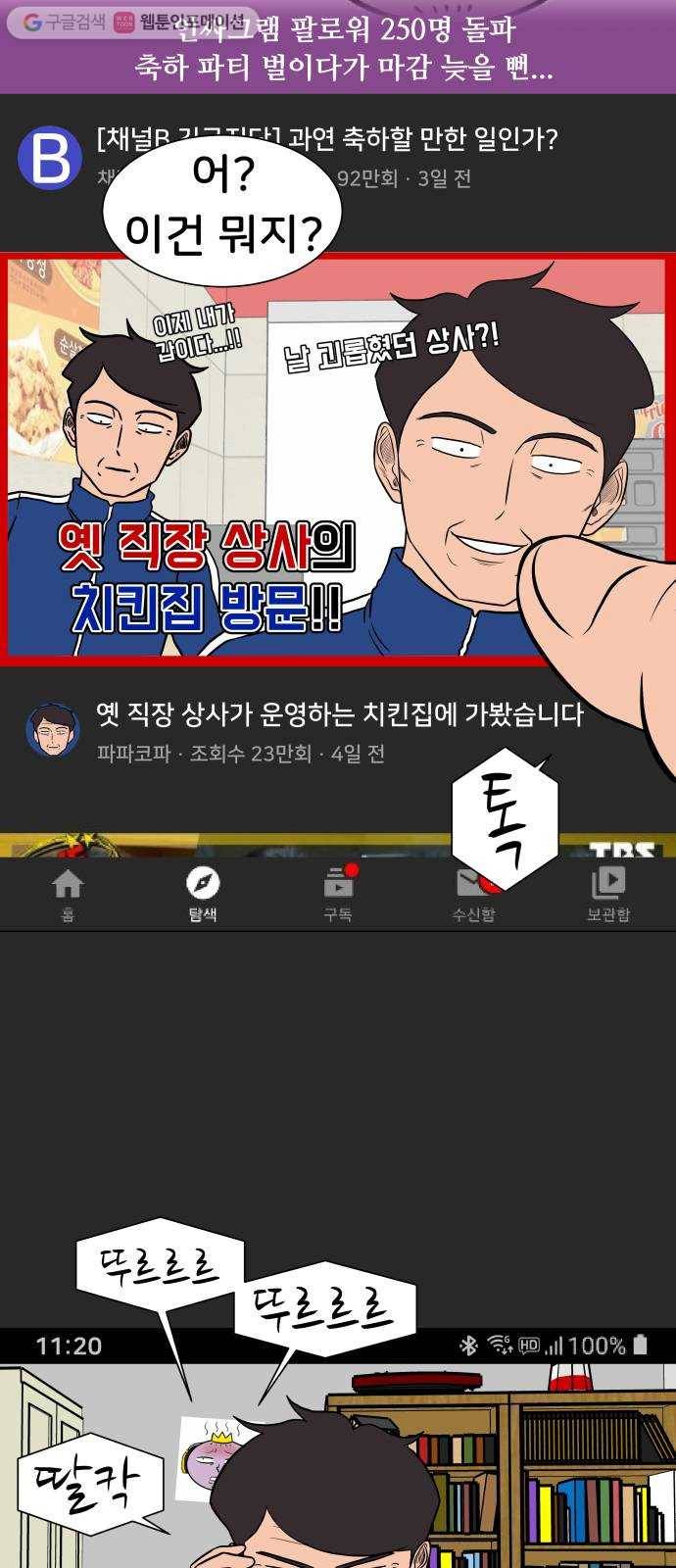 후덜덜덜 남극전자 42화 옛 직장 상사가 은퇴하고 차린 치킨집에 가봤습니 6