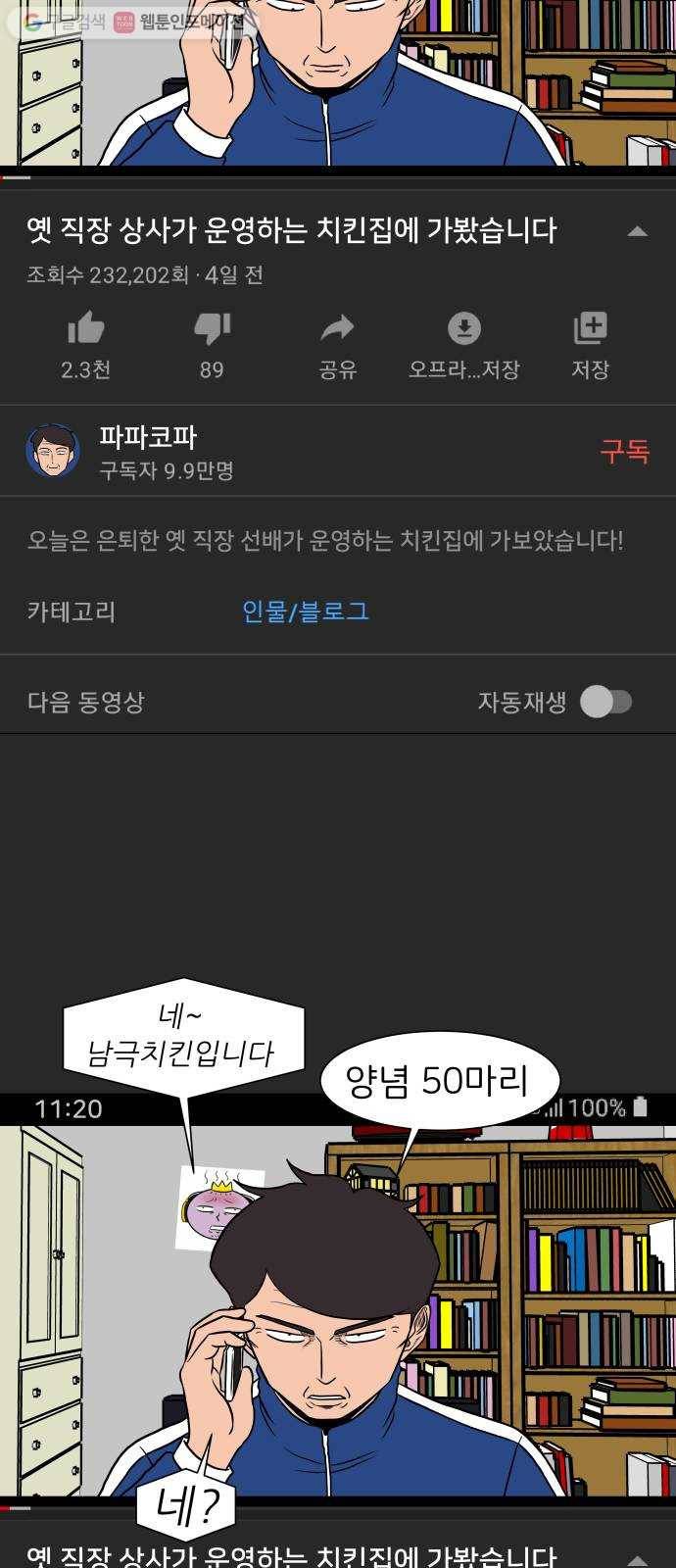 후덜덜덜 남극전자 42화 옛 직장 상사가 은퇴하고 차린 치킨집에 가봤습니 7