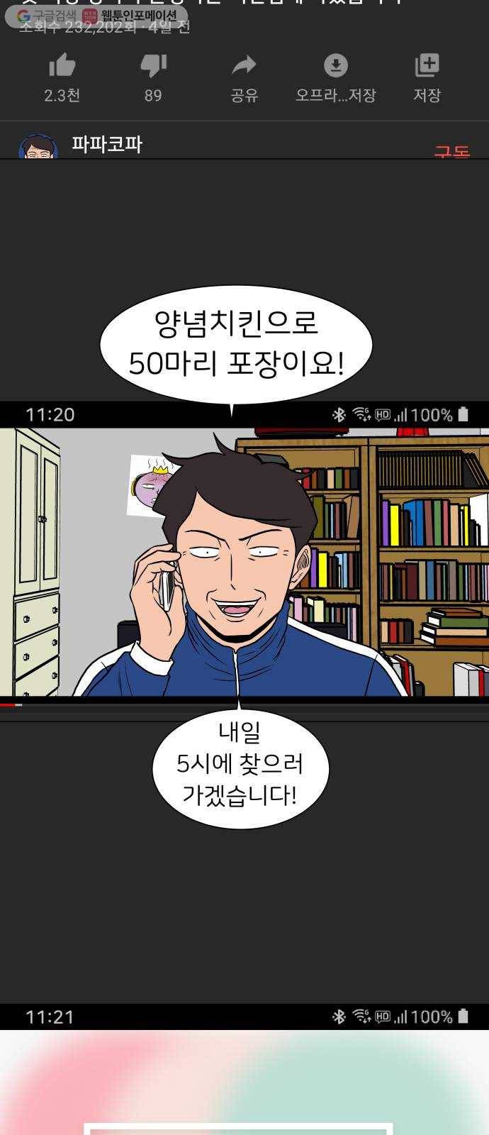 후덜덜덜 남극전자 42화 옛 직장 상사가 은퇴하고 차린 치킨집에 가봤습니 8