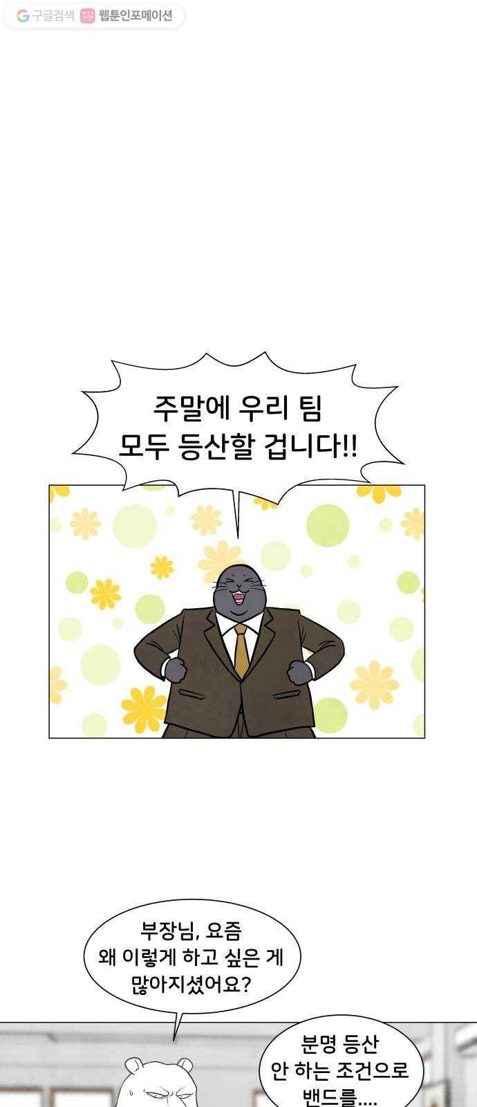 후덜덜덜 남극전자 49화 왜 산에 오르냐고 물으신다면 1
