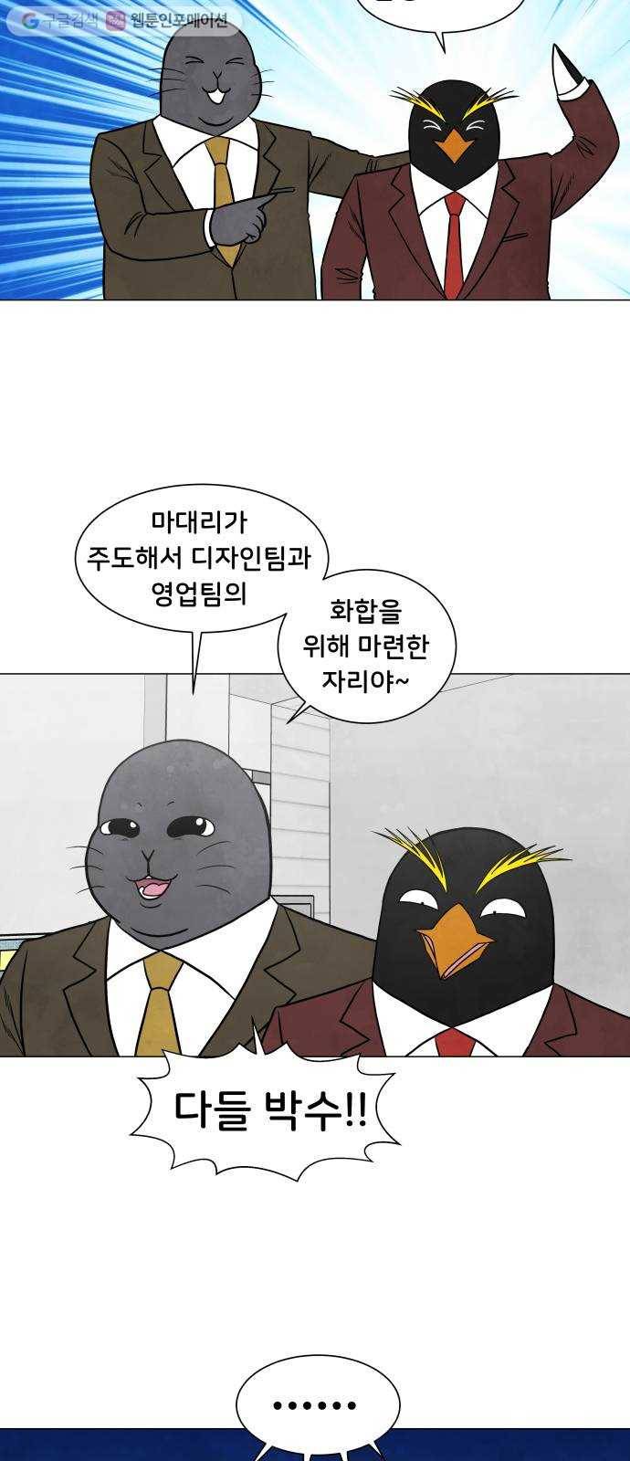 후덜덜덜 남극전자 49화 왜 산에 오르냐고 물으신다면 3