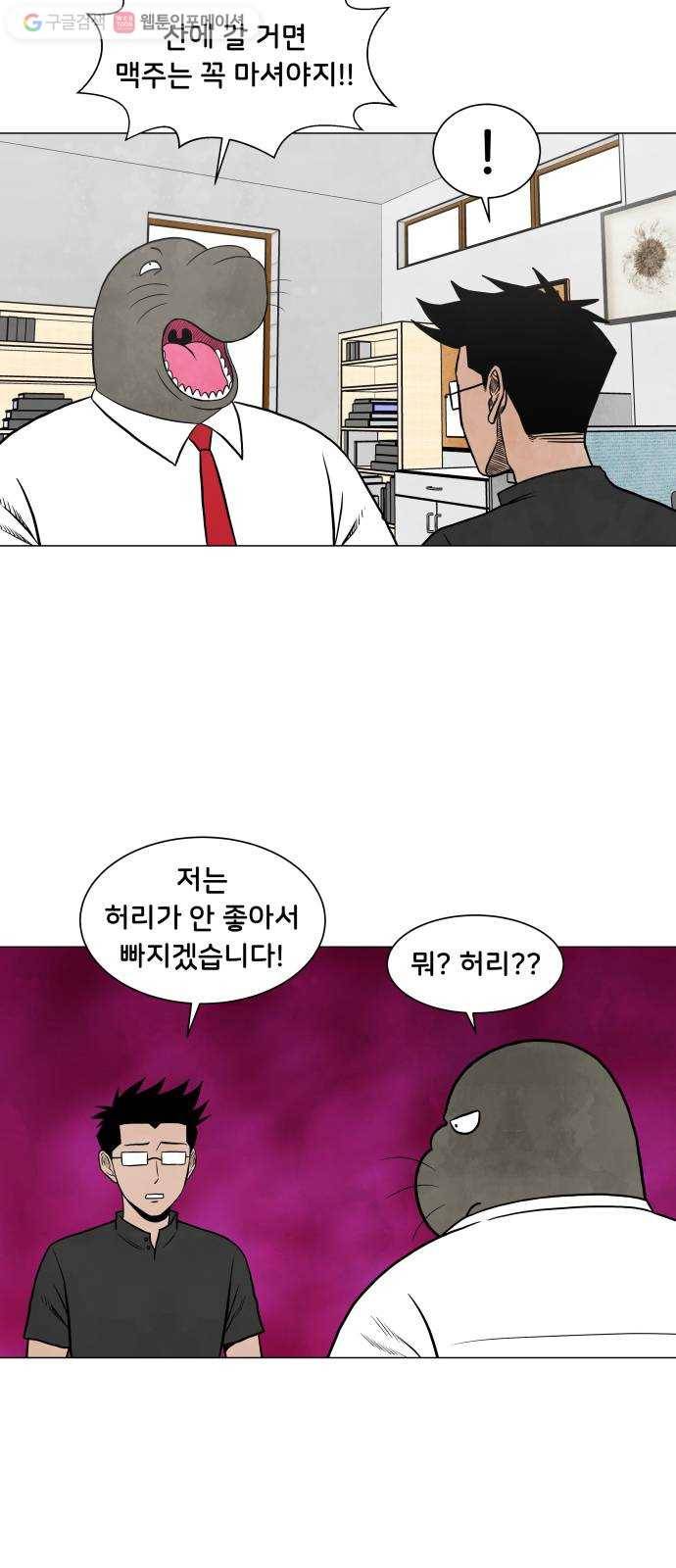 후덜덜덜 남극전자 49화 왜 산에 오르냐고 물으신다면 6