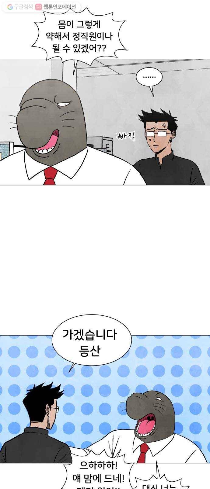 후덜덜덜 남극전자 49화 왜 산에 오르냐고 물으신다면 7