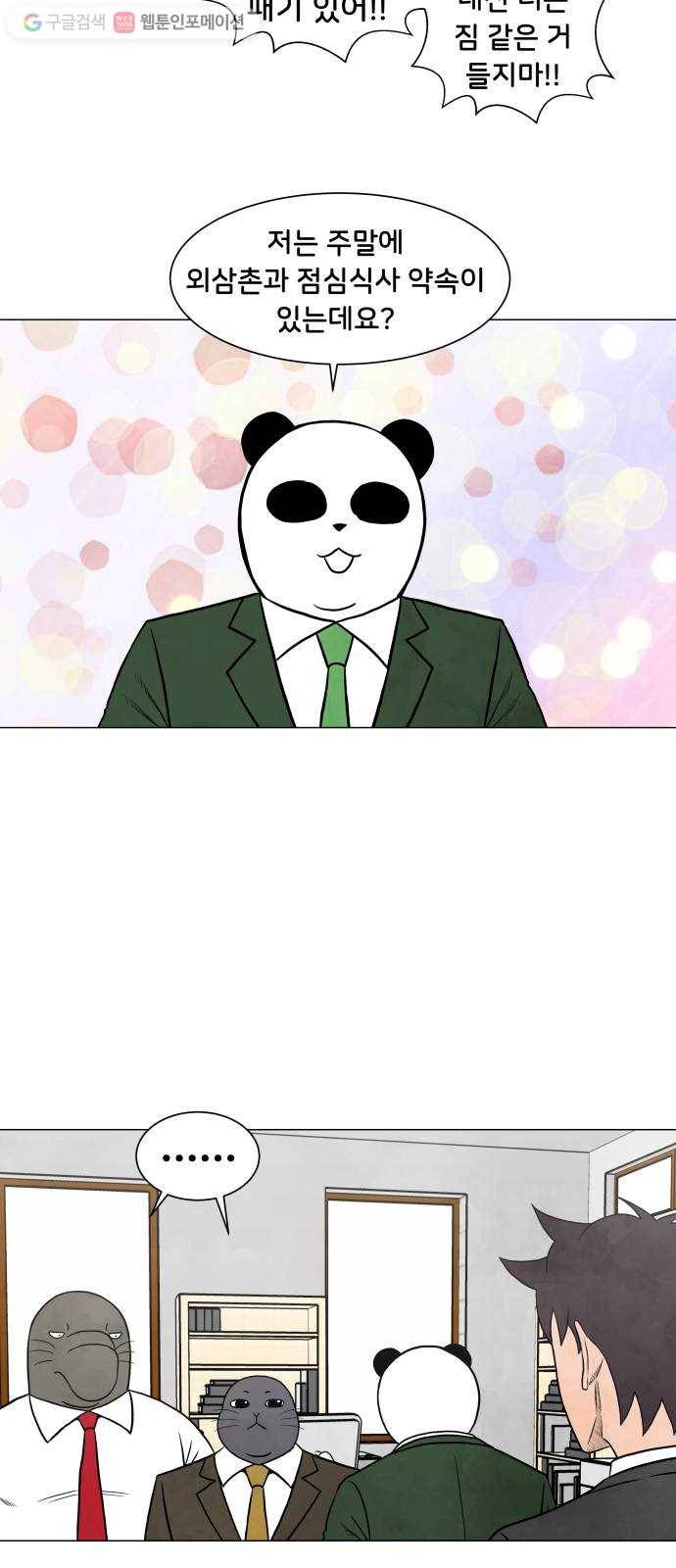 후덜덜덜 남극전자 49화 왜 산에 오르냐고 물으신다면 8