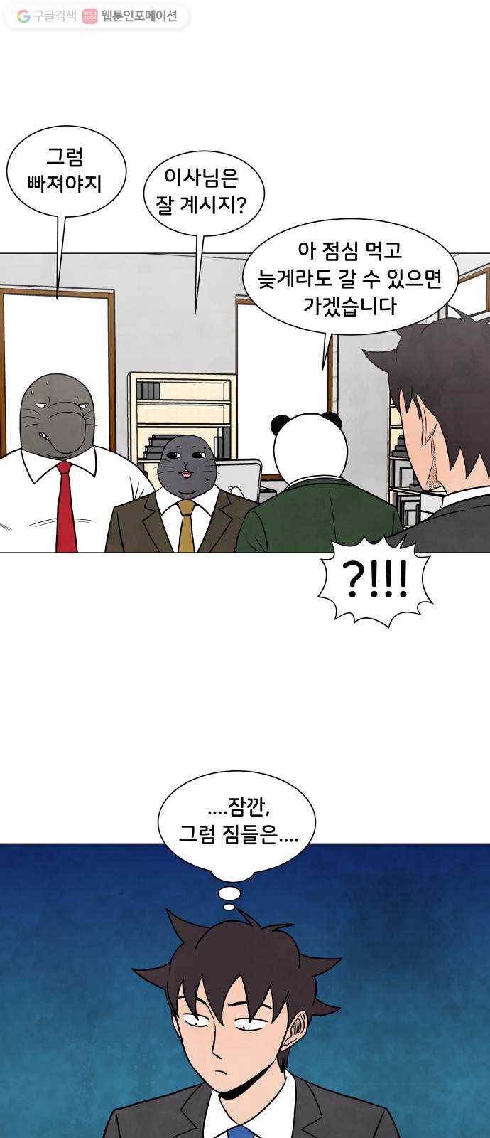 후덜덜덜 남극전자 49화 왜 산에 오르냐고 물으신다면 9